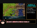ラングリッサーⅤ　ハード　主人公禁止？でプレイ【ゆっくり実況】part41