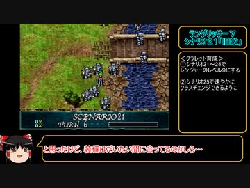 ラングリッサーⅤ　ハード　主人公禁止？でプレイ【ゆっくり実況】part41
