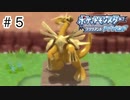【ゆっくり実況】初めて遊んだポケモンがリメイクされて感動した【ポケモンブリリアントダイヤモンド】＃5
