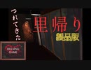【ホラー】[里帰り] PC steam製品版 行ってはいけない場所がある・・・　HELSING GAME ヘルシングゲーム