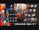 【アークナイツ】危機契約#5 8号競技場 危機等級30