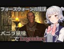 【Skyrim SE】バニラ風味でLegendary　Part11【小春六花実況プレイ】