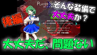 【後編】紺珠伝ノーマルを完全無欠でクリアする