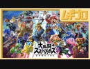 大乱闘スマッシュブラザーズ SPECIAL｜４人で大乱闘【実況】