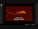 64の名作！ゼルダの伝説 時のオカリナをプレイ! Part6