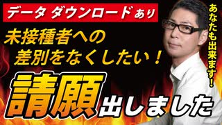 【あなたもやりませんか？】ワクチン・検査パッケージに関する請願提出！