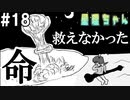 戦いの果てに、束の間の平和【星理ちゃん】#18