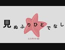 人面魚／初音ミク【ネタ曲投稿祭2021秋】