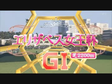 【ウマ娘風】第46回GIエリザベス女王杯(2021)