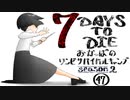 【7DTD】おかっぱのゾンビサバイバルキャンプseason2【ソロ固定マップ】047