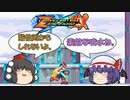 （ゆっくり実況）ザギナオのロックマンゼロ4　初見実況プレイ　Part5（環境破壊は許さないぞ！編）