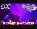 時間ねえっつってんだろ【DQ11s】#67