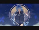 【人力ツイステ】フ/ラ/ジ/ー/ル【イデア】