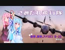 WoWP　さみだれ飛行隊☆B-29C　銃弾、爆弾、アメリカン☆第二話