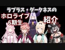 【2021/11/26】秘密結社holoXとホロライブ6期生を紹介するラプラスちゃん【#ホロライブ切り抜き/ラプラス・ダークネス】