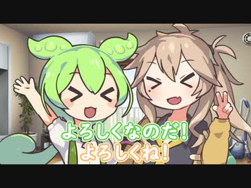 【VOICEVOX劇場】ずんかべ 序