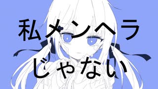 個性独立宣言【オリジナル曲　初音ミク】