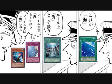 ややこしすぎる遊戯王の「海」を解説！