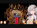 紲星あかりのゆるふわんだーらんど Part6【DQM1】