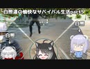【ARKマルチ】白熊達の愉快なサバイバル生活part5【オリキャラ実況】