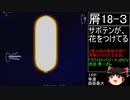 第４次スーパーロボット大戦(初期ロット)最短ターンクリア人の屑極 第40話