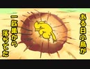 【ボカロ】 小鳥がマッチョになっちゃった／鏡音リン (A trained little bird / Rin Kagamine)【Wakana022】