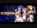 【放課後バンドアレンジ】五ツ座流星群 -Rock the Galaxy Remix- 【#ロキマス2021】
