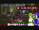 [ゆっくり実況]うちの子達の図書館勤務～第六十四幕目～[Library_Of_Ruina]