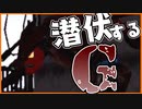 【正義の味方】歪んだ趣味を持ったゴキブリがいるらしい【ゲーム実況】#5