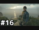 【実況】COD:BOCWのキャンペーンやる #16
