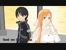 【MMDSAO】キリアスで『ロミオとシンデレラ』