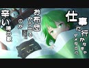 【GUMI】仕事に行かなきゃダメなのにお布団から出るのが辛い時の歌【ネタ曲投稿祭2021秋】