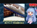 【マッスルファイト】第3回宇宙超人2on2トーナメント29　第2ブロック準決勝第2試合【VOICEROID】