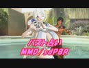 【MMDモーション配布あり】バスト占い / 宮崎吐夢 / sdPBR