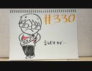 【ラジオ】「あぶよしカルトクイズ」の話。 #330