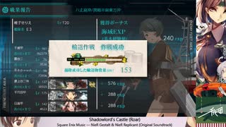 [自分用]旗艦水母縛り　2021秋イベＥ3-1甲輸送量ベスト１５３