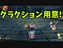 Switch版マリオカート！part20(ゆっくり実況)『マリオカート8DX』