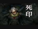 一億玉砕！神州不滅！【死印㉒】