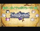 【CardWirth】結成！ボイチェボクシーズ#01【ゴブリンの洞窟】