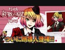 このクソサド女がーー！: 傑作ホラーゲーム実況【殺戮の天使forPS4】#7