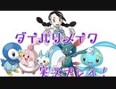 [BDSP]女受けを狙ってダイパリメイク実況プレイ！ part13 [ポケモン]