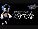 【実況】ソニックコラボのSSクリア難しすぎるだろ【モンスターハンターライズ】