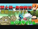 【ポケモンBDSP】ゴローン戦隊ゴレンジャー！第三話【VOICEROID実況】