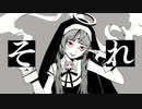 神っぽいな / ピノキオピー様 -cover