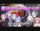 【RimWorld】魔法ガチャゆかりのRimWorld　#23