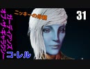 ガーディアンズ・オブ・ギャラクシー  ゆっくり実況プレイ31 チャプター14　炎の中へ