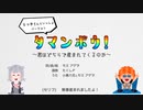 タマンボウ！〜君はどちらで産まれてくるのか〜【りっかさんといっしょver.】