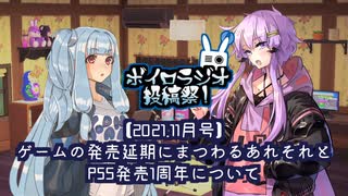 【VOICEROID雑談】ゆかりさんはダベり倒したい2021年11月号