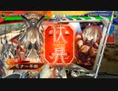 ドサンピンがそれなりに頑張る三国志大戦 第79回