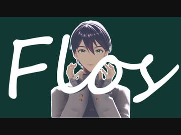 【にじさんじMMD】Flos【剣持刀也】